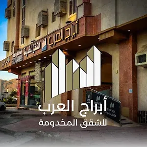 أبراج العرب للشقق المخدومة Abaraj Alarab Serviced , المدينة المنورة المملكة العربية السعودية